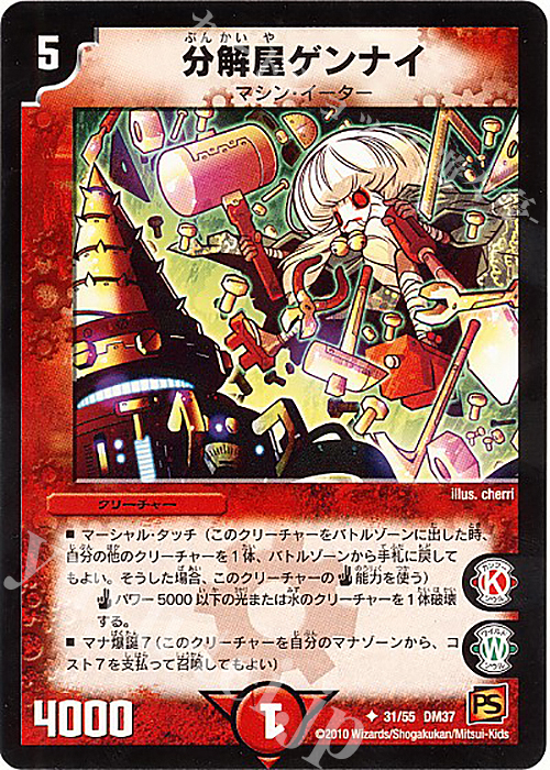 U 分解屋ゲンナイ | 販売 | [DM-37] 覚醒編 第2弾 暗黒の野望 | デュエルマスターズ