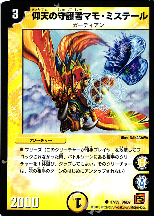 C 仰天の守護者マモ・ミステール | 販売 | [DM-37] 覚醒編 第2弾 暗黒の野望 | デュエルマスターズ