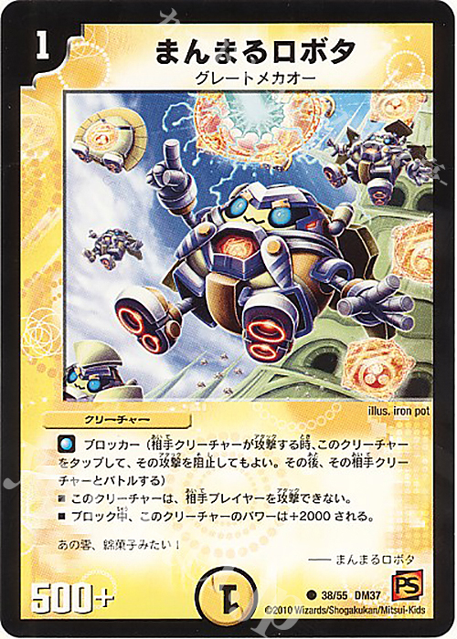 C まんまるロボタ | 販売 | [DM-37] 覚醒編 第2弾 暗黒の野望 | デュエルマスターズ