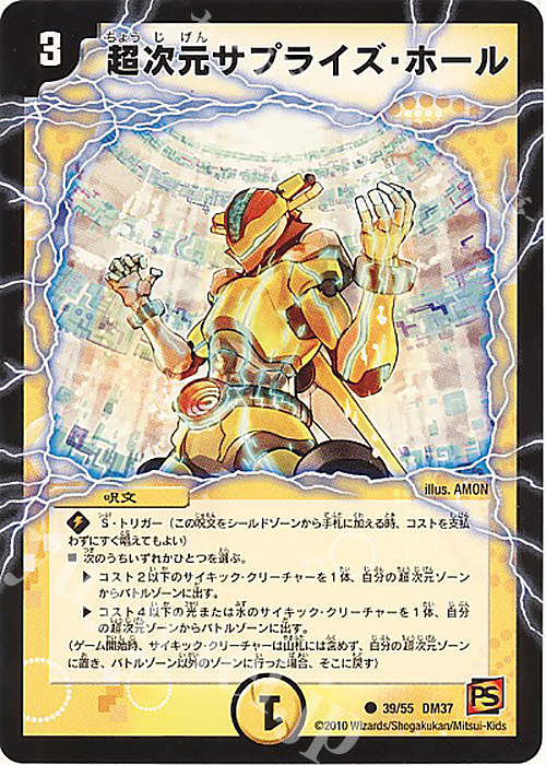 C 超次元サプライズ・ホール | 販売 | [DM-37] 覚醒編 第2弾 暗黒の野望 | デュエルマスターズ