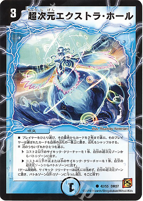 C 超次元エクストラ・ホール | 販売 | [DM-37] 覚醒編 第2弾 暗黒の野望 | デュエルマスターズ