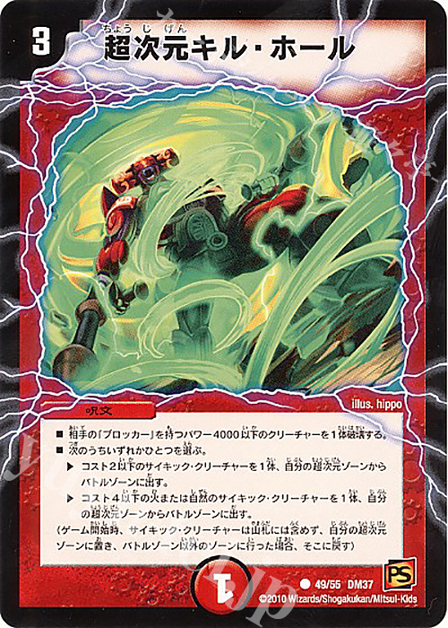C 超次元キル・ホール | 販売 | [DM-37] 覚醒編 第2弾 暗黒の野望 | デュエルマスターズ
