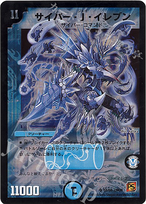 SR サイバー・J・イレブン | 販売 | [DM-38] 覚醒編 第3弾 超竜VS悪魔 | デュエルマスターズ