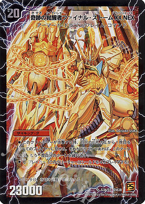 SR 時空の神風ストーム・カイザー XX｜奇跡の覚醒者ファイナル・ストーム XX NEX | 買取 | [DM-38] 覚醒編 第3弾 超竜VS悪魔 | デュエルマスターズ
