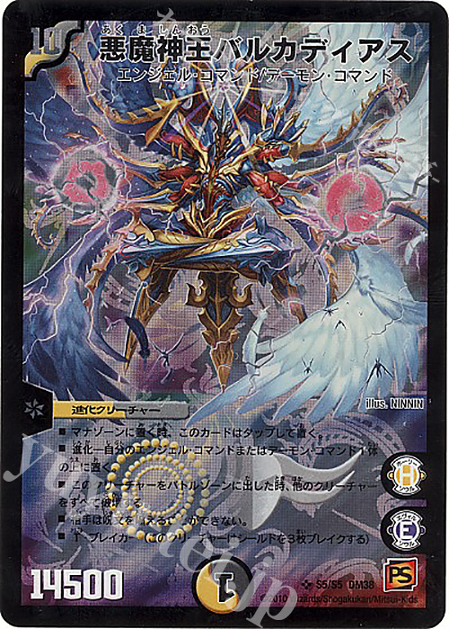 SR 悪魔神王バルカディアス | 販売 | [DM-38] 覚醒編 第3弾 超竜VS悪魔 | デュエルマスターズ