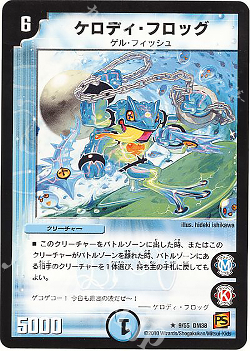 R ケロディ・フロッグ(通常) | 販売 | [DM-38] 覚醒編 第3弾 超竜VS悪魔 | デュエルマスターズ
