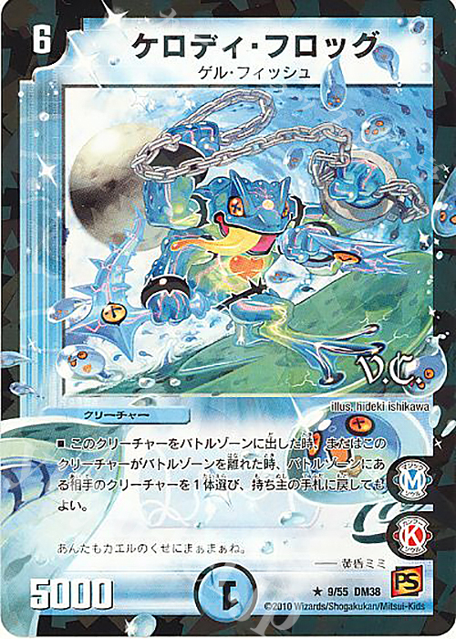 R-foil ケロディ・フロッグ(V.C) | 買取 | [DM-38] 覚醒編 第3弾 超竜VS悪魔 | デュエルマスターズ