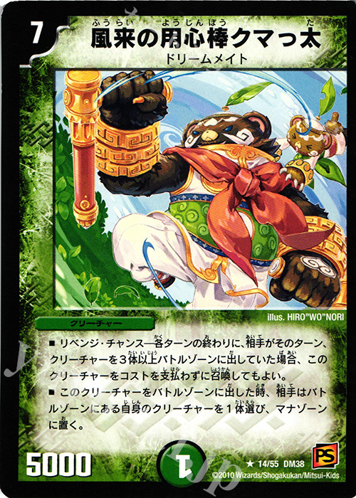 R 風来の用心棒クマっ太(通常) | 買取 | [DM-38] 覚醒編 第3弾 超竜VS悪魔 | デュエルマスターズ