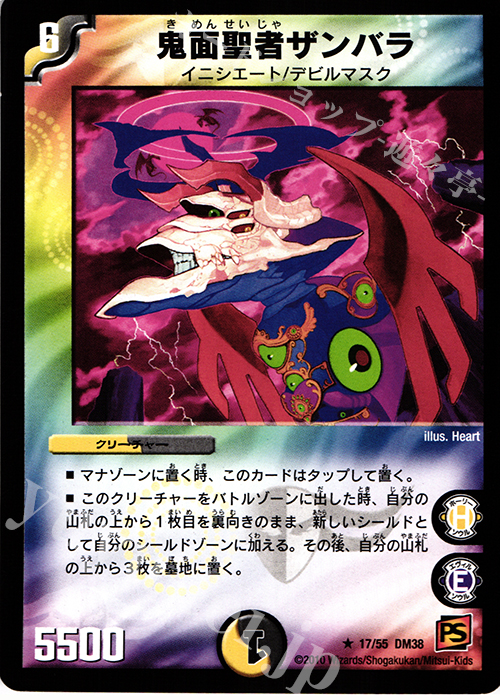 R 鬼面聖者ザンバラ | 販売 | [DM-38] 覚醒編 第3弾 超竜VS悪魔 | デュエルマスターズ
