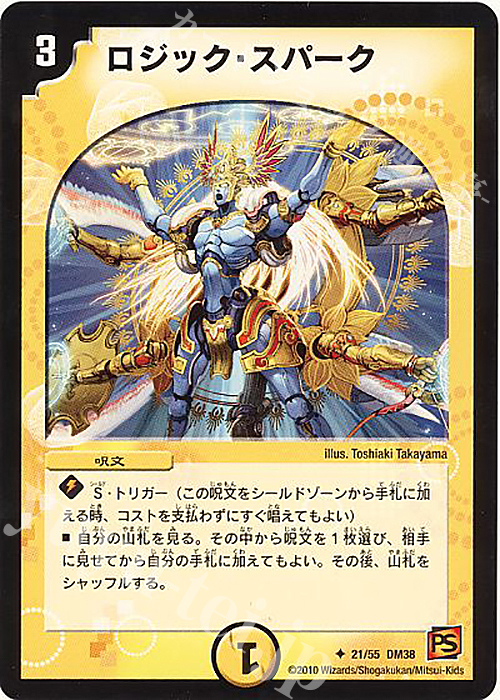 U ロジック・スパーク(通常) | 販売 | [DM-38] 覚醒編 第3弾 超竜VS悪魔 | デュエルマスターズ