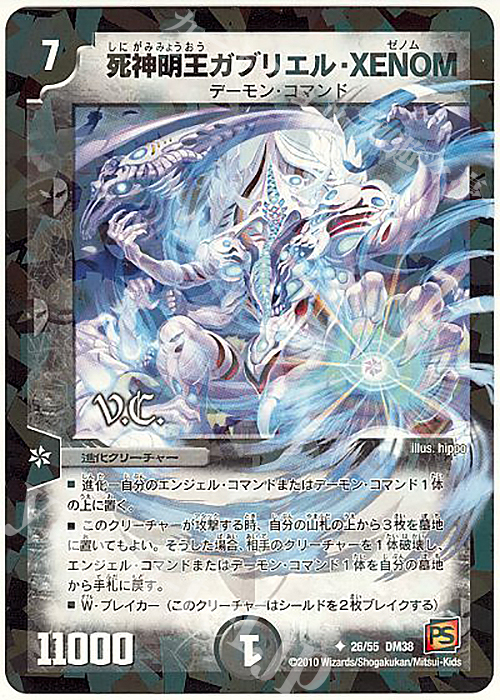 U-foil 死神明王ガブリエル・XENOM(V.C) | 販売 | [DM-38] 覚醒編 第3弾 超竜VS悪魔 | デュエルマスターズ