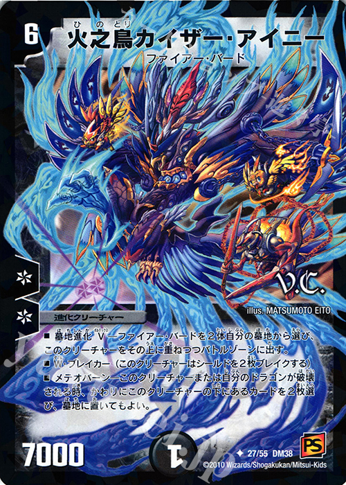 U-foil 火之鳥カイザー・アイニー(V.C) | 販売 | [DM-38] 覚醒編 第3弾 超竜VS悪魔 | デュエルマスターズ