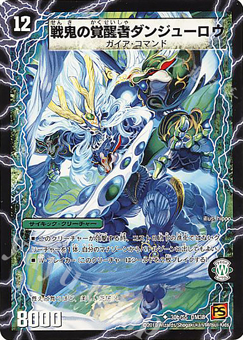 U 時空の鬼若コーシロウ｜戦鬼の覚醒者ダンジューロウ | 販売 | [DM-38] 覚醒編 第3弾 超竜VS悪魔 | デュエルマスターズ