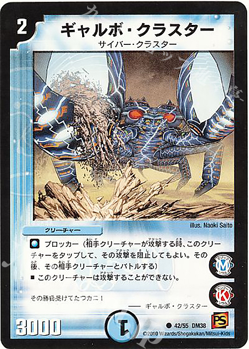C ギャルボ・クラスター | 販売 | [DM-38] 覚醒編 第3弾 超竜VS悪魔 | デュエルマスターズ