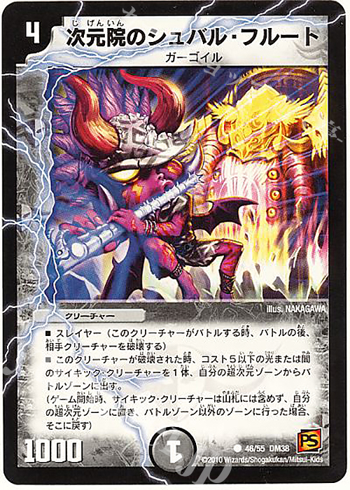 C 次元院のシュバル・フルート | 販売 | [DM-38] 覚醒編 第3弾 超竜VS悪魔 | デュエルマスターズ