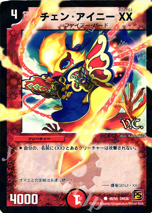 C-foil チェン・アイニー XX(V.C) | 販売 | [DM-38] 覚醒編 第3弾 超竜VS悪魔 | デュエルマスターズ