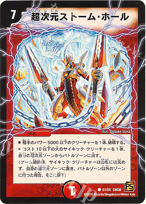 C 超次元ストーム・ホール(通常) | 買取 | [DM-38] 覚醒編 第3弾 超竜VS悪魔 | デュエルマスターズ