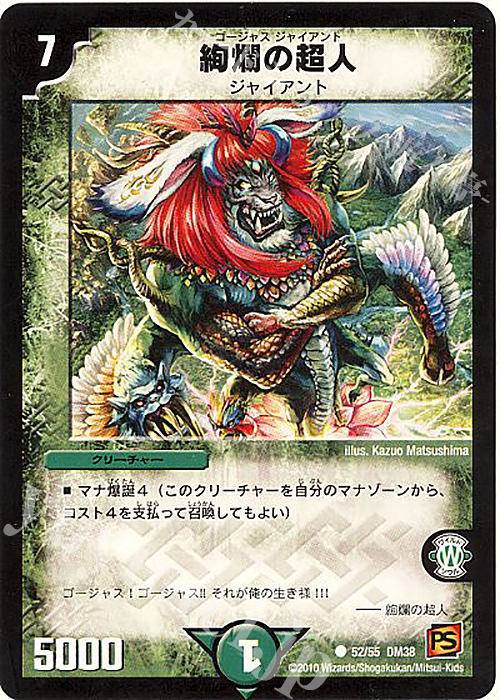 C 絢爛の超人 | 販売 | [DM-38] 覚醒編 第3弾 超竜VS悪魔 | デュエルマスターズ