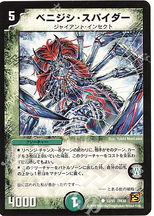 C ベニジシ・スパイダー | 販売 | [DM-38] 覚醒編 第3弾 超竜VS悪魔 | デュエルマスターズ