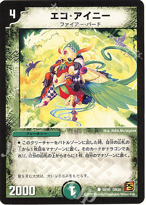 C エコ・アイニー | 販売 | [DM-38] 覚醒編 第3弾 超竜VS悪魔 | デュエルマスターズ