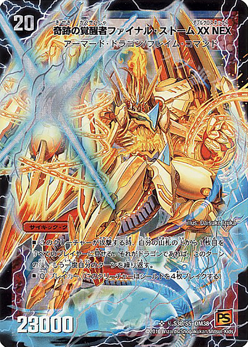 SE 時空の神風ストーム・カイザー XX｜奇跡の覚醒者ファイナル・ストーム XX NEX | 販売 | [DM-38] 覚醒編 第3弾 超竜VS悪魔 | デュエルマスターズ