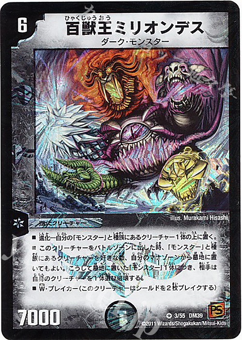 VR 百獣王ミリオンデス | 販売 | [DM-39] 覚醒編 第4弾 覚醒爆発 | デュエルマスターズ