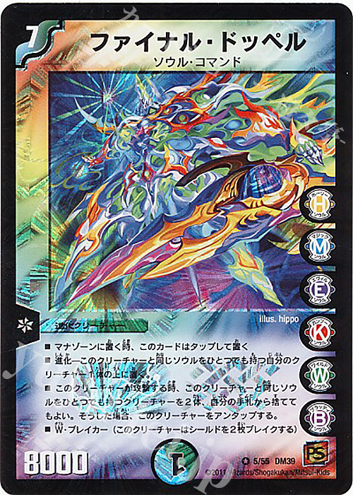 VR ファイナル・ドッペル | 販売 | [DM-39] 覚醒編 第4弾 覚醒爆発 | デュエルマスターズ