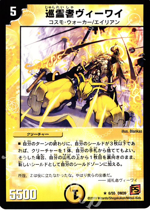 R 巡霊者ヴィーワイ | 販売 | [DM-39] 覚醒編 第4弾 覚醒爆発 | デュエルマスターズ