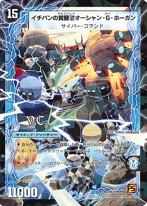 R-foil 時空のスター・G・ホーガン｜イチバンの覚醒者オーシャン・G・ホーガン(V.C) | 販売 | [DM-39] 覚醒編 第4弾 覚醒爆発 | デュエルマスターズ