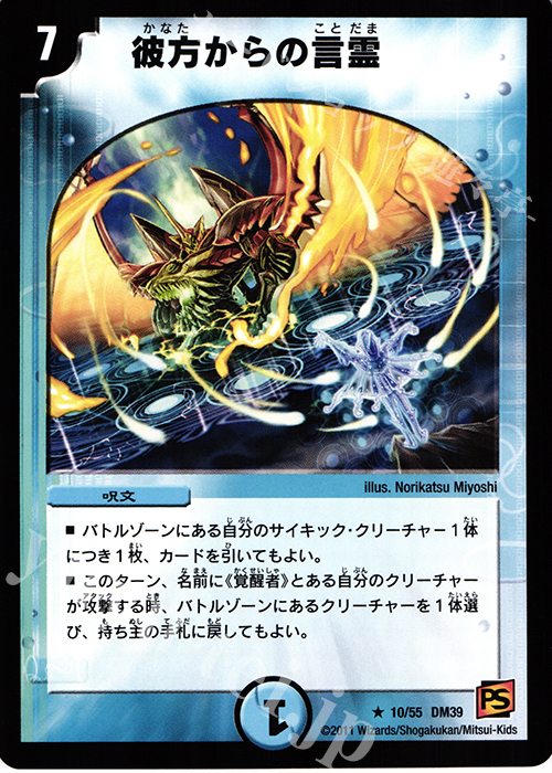 R 彼方からの言霊 | 販売 | [DM-39] 覚醒編 第4弾 覚醒爆発 | デュエルマスターズ