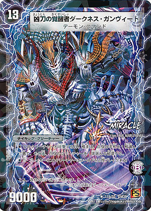 R-foil 時空の凶兵ブラック・ガンヴィート｜凶刀の覚醒者ダークネス・ガンヴィート(MIRACLE) | 販売 | [DM-39] 覚醒編 第4弾 覚醒爆発 | デュエルマスターズ