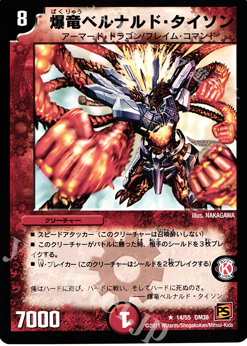 R 爆竜ベルナルド・タイソン | 販売 | [DM-39] 覚醒編 第4弾 覚醒爆発 | デュエルマスターズ