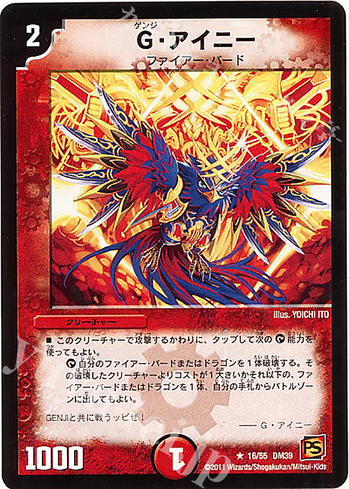 R G・アイニー | 販売 | [DM-39] 覚醒編 第4弾 覚醒爆発 | デュエルマスターズ