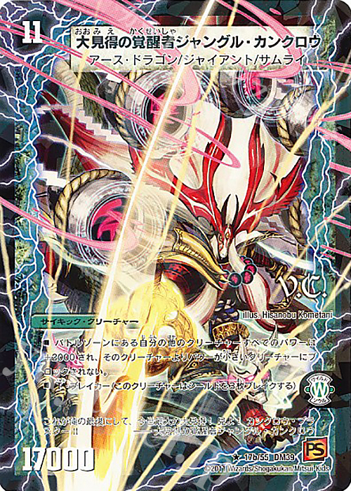 R-foil 時空の役者カンクロウ｜大見得の覚醒者ジャングル・カンクロウ(V.C) | 買取 | [DM-39] 覚醒編 第4弾 覚醒爆発 | デュエルマスターズ