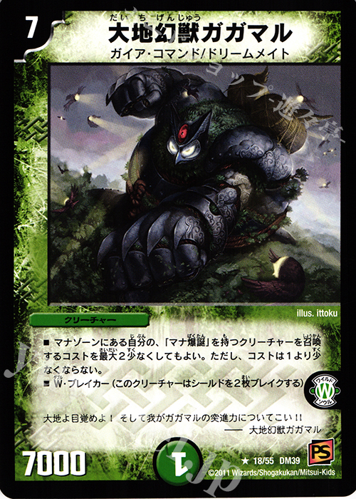 R 大地幻獣ガガマル | 販売 | [DM-39] 覚醒編 第4弾 覚醒爆発 | デュエルマスターズ
