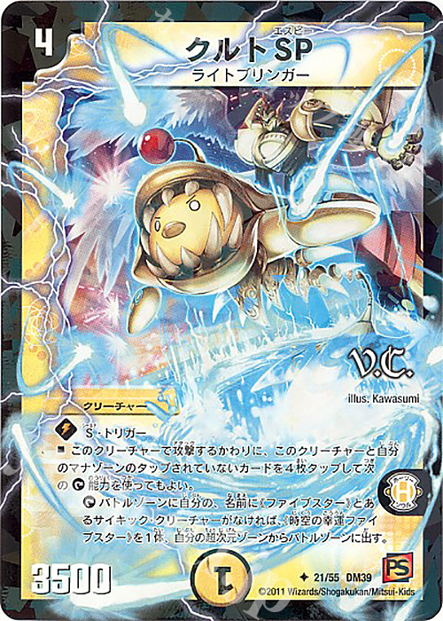 U-foil クルトSP(V.C) | 販売 | [DM-39] 覚醒編 第4弾 覚醒爆発 | デュエルマスターズ