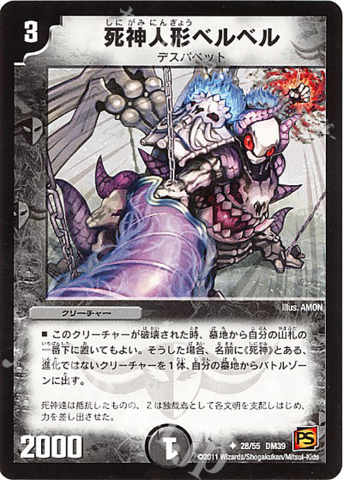 U 死神人形ベルベル | 買取 | [DM-39] 覚醒編 第4弾 覚醒爆発 | デュエルマスターズ
