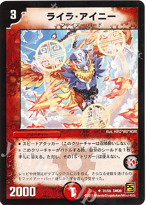 U ライラ・アイニー | 販売 | [DM-39] 覚醒編 第4弾 覚醒爆発 | デュエルマスターズ