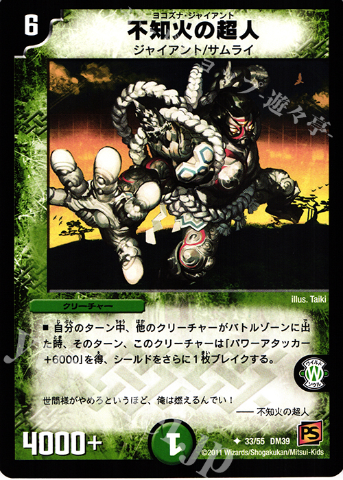 U 不知火の超人 | 販売 | [DM-39] 覚醒編 第4弾 覚醒爆発 | デュエルマスターズ