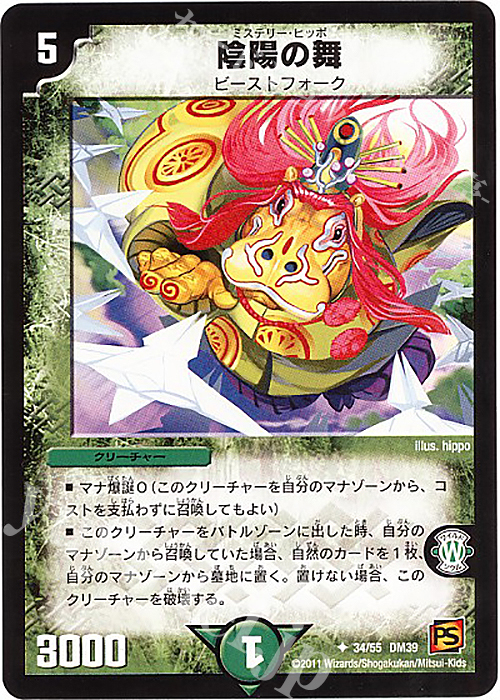 U 陰陽の舞 | 販売 | [DM-39] 覚醒編 第4弾 覚醒爆発 | デュエルマスターズ