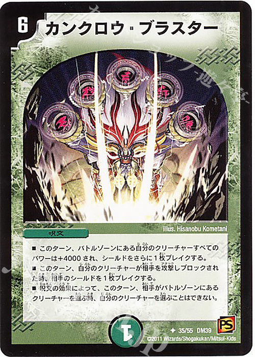 U カンクロウ・ブラスター | 販売 | [DM-39] 覚醒編 第4弾 覚醒爆発 | デュエルマスターズ