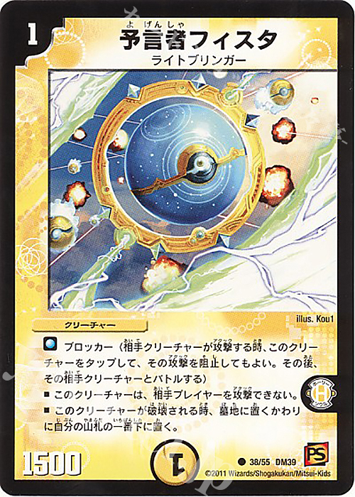 C 予言者フィスタ | 販売 | [DM-39] 覚醒編 第4弾 覚醒爆発 | デュエルマスターズ