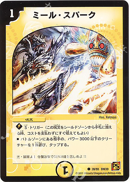 C ミール・スパーク | 販売 | [DM-39] 覚醒編 第4弾 覚醒爆発 | デュエルマスターズ