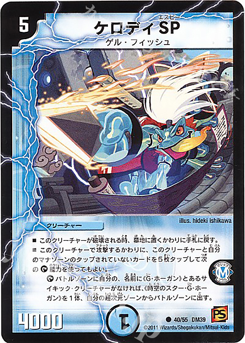C ケロディSP(通常) | 販売 | [DM-39] 覚醒編 第4弾 覚醒爆発 | デュエルマスターズ
