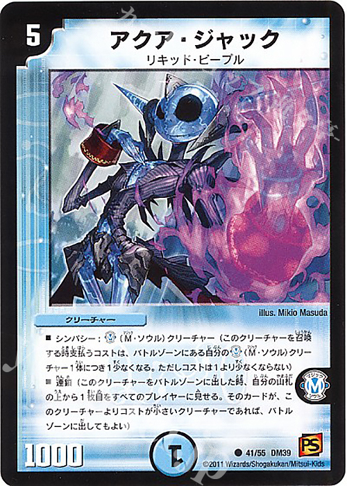 C アクア・ジャック | 販売 | [DM-39] 覚醒編 第4弾 覚醒爆発 | デュエルマスターズ