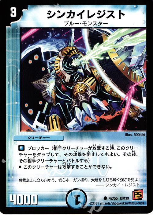 C シンカイレジスト | 販売 | [DM-39] 覚醒編 第4弾 覚醒爆発 | デュエルマスターズ
