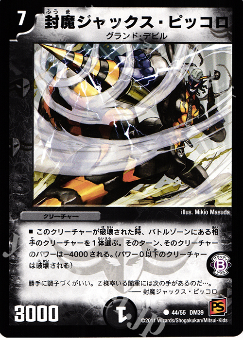 C 封魔ジャックス・ピッコロ | 販売 | [DM-39] 覚醒編 第4弾 覚醒爆発 | デュエルマスターズ