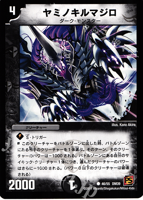 C ヤミノキルマジロ | 販売 | [DM-39] 覚醒編 第4弾 覚醒爆発 | デュエルマスターズ