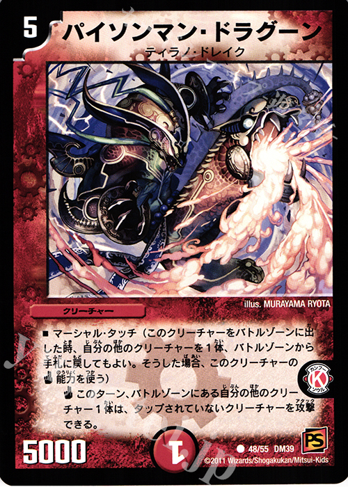 C パイソンマン・ドラグーン | 販売 | [DM-39] 覚醒編 第4弾 覚醒爆発 | デュエルマスターズ