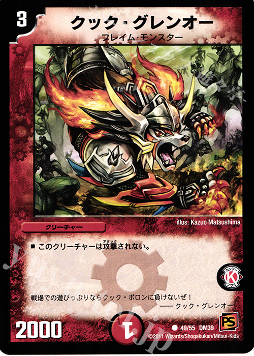 C クック・グレンオー | 販売 | [DM-39] 覚醒編 第4弾 覚醒爆発 | デュエルマスターズ